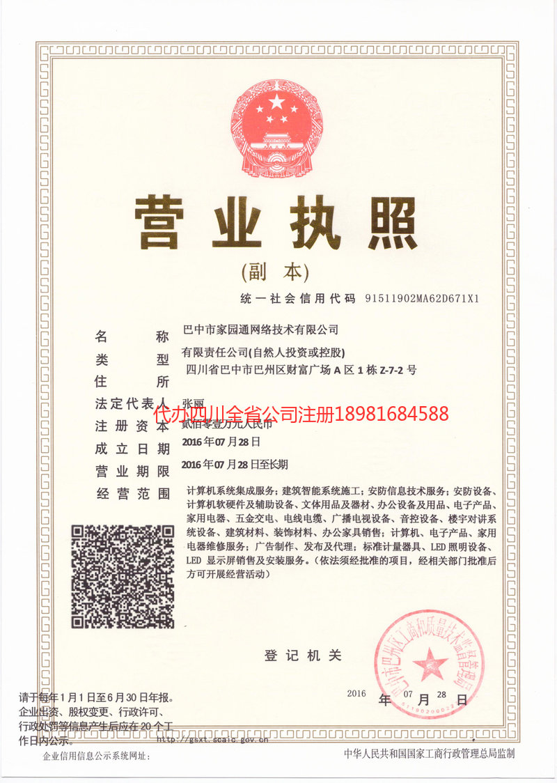 南平南平家园通网络技术有限公司