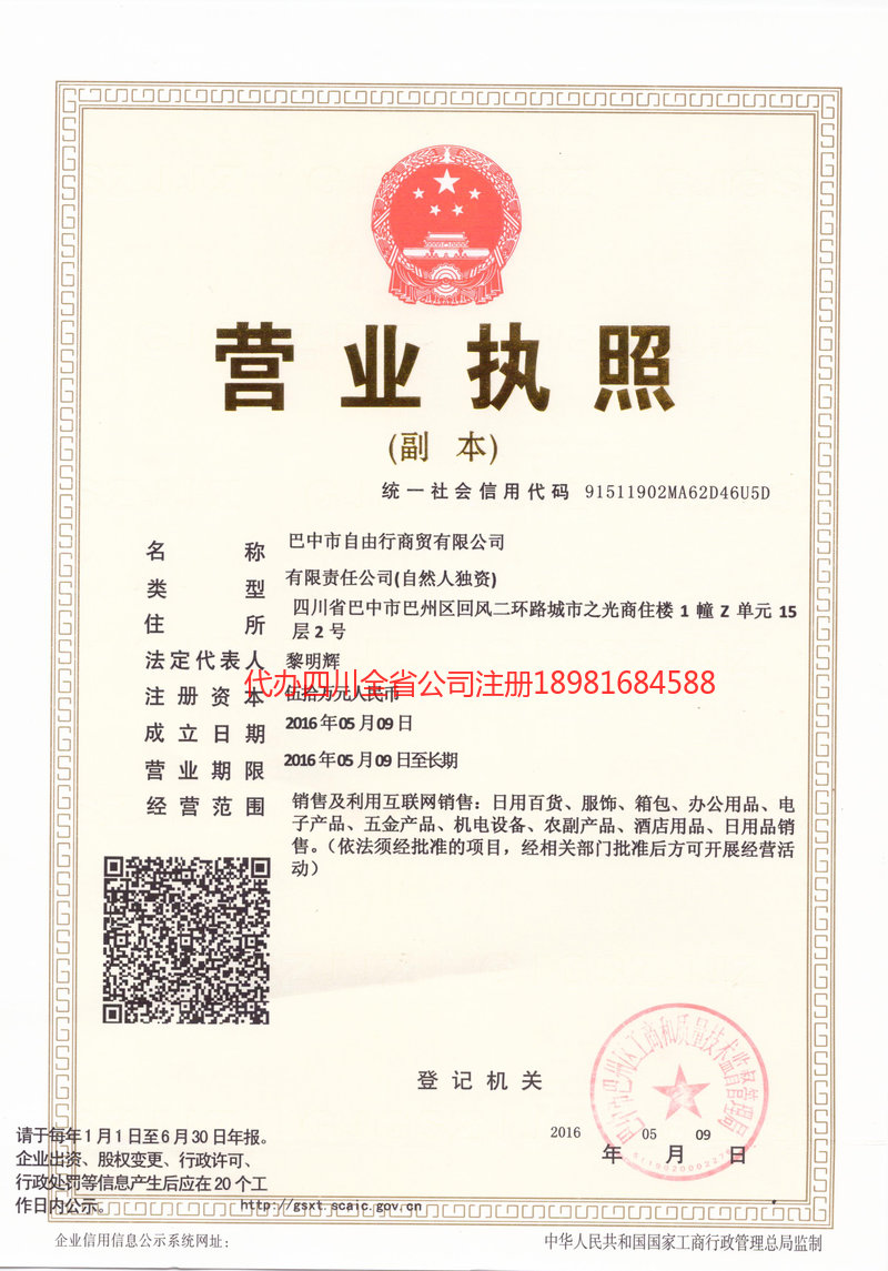 南平南平自由行商贸有限公司