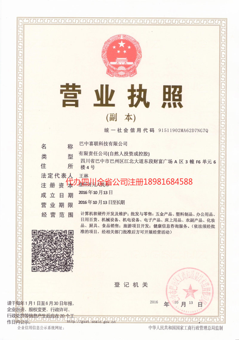 南平南平喜联科技有限公司