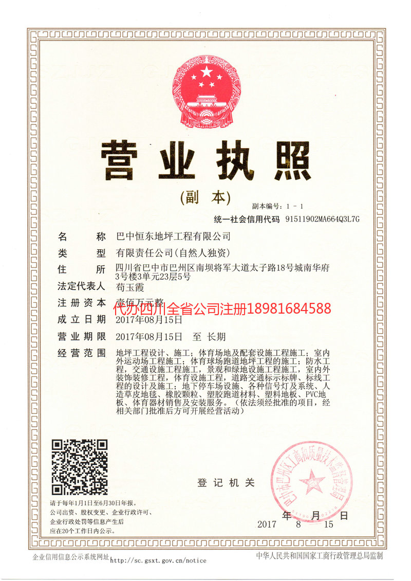 南平南平恒东地坪工程有限公司