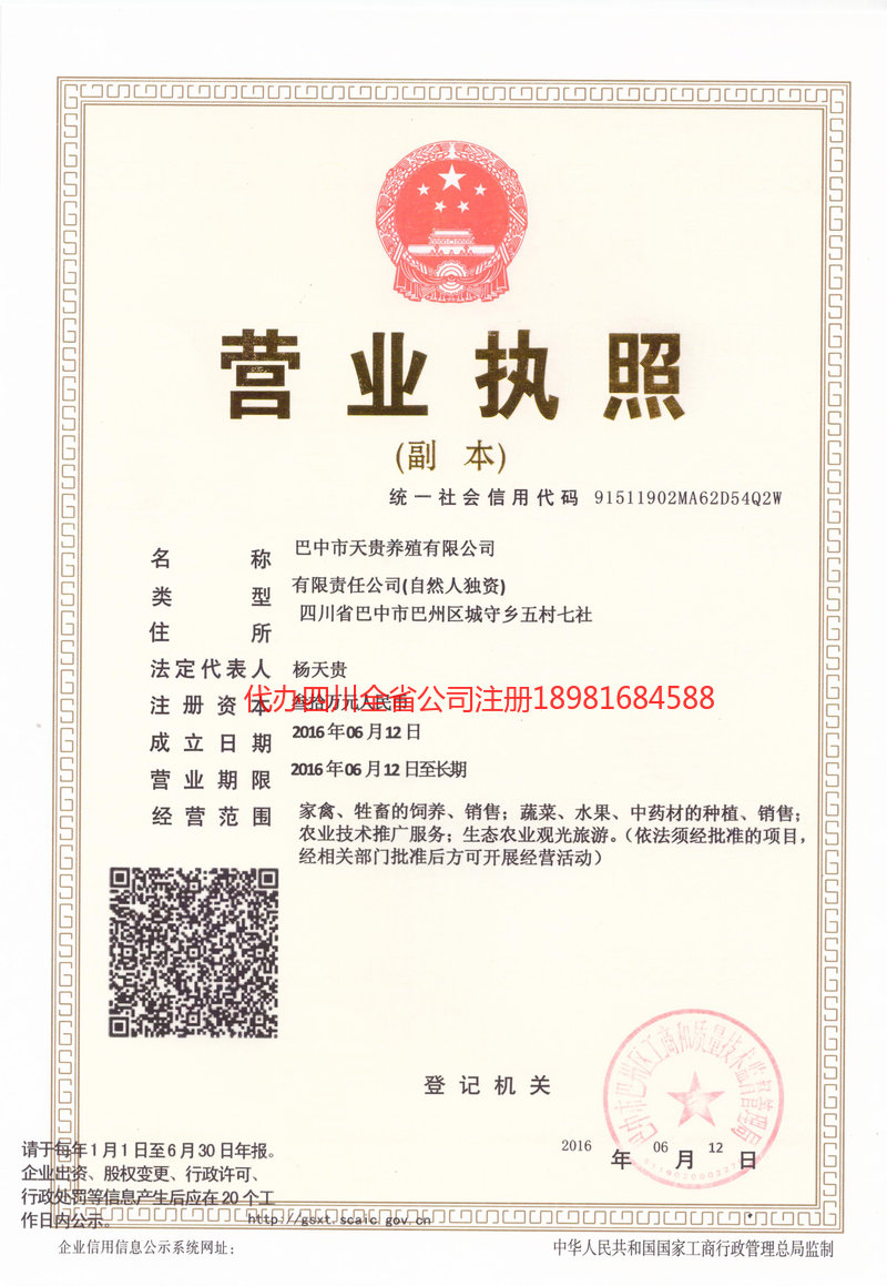 南平南平天贵养殖有限公司