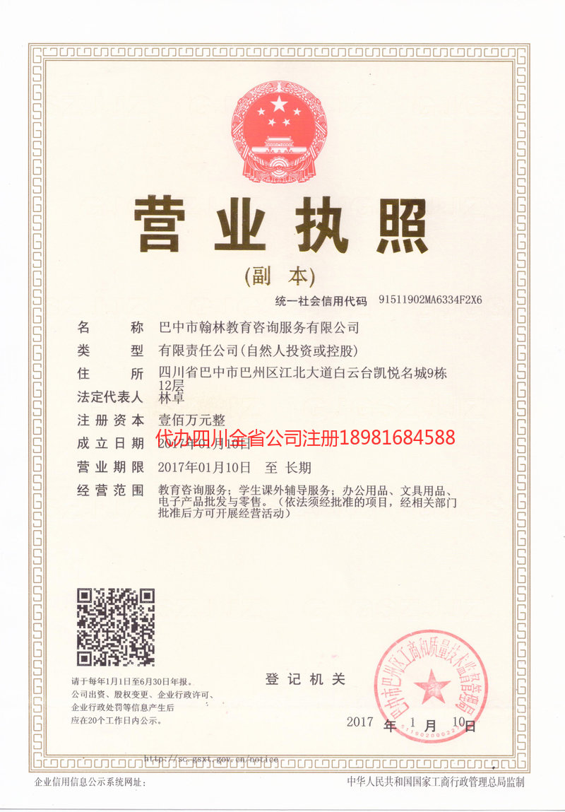 南平南平翰林教育咨询服务有限公司