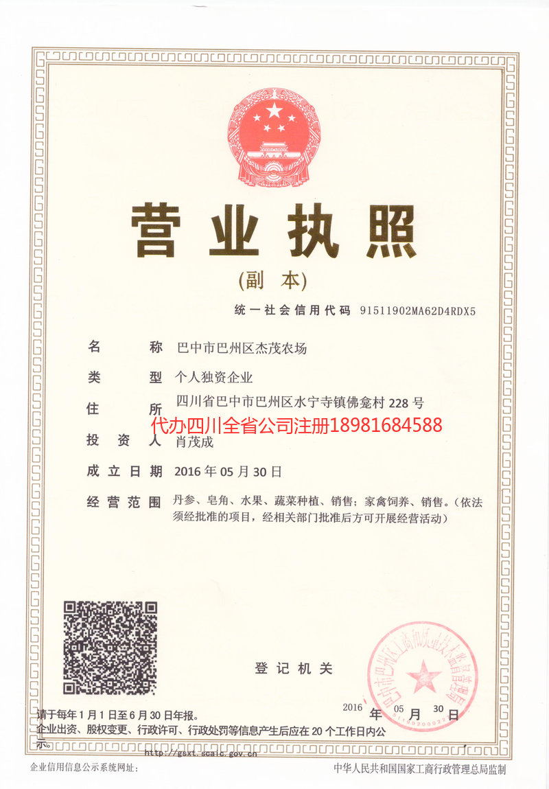 南平南平杰茂农场