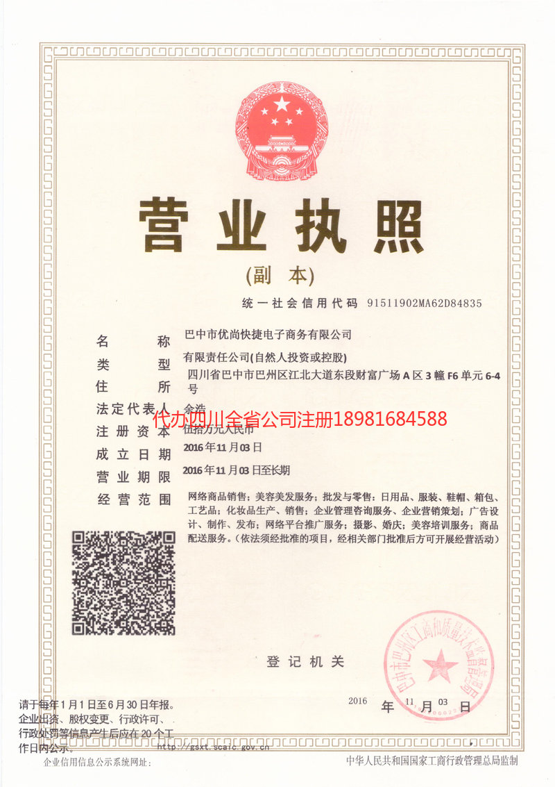 南平南平忧尚快捷电子商务有限公司