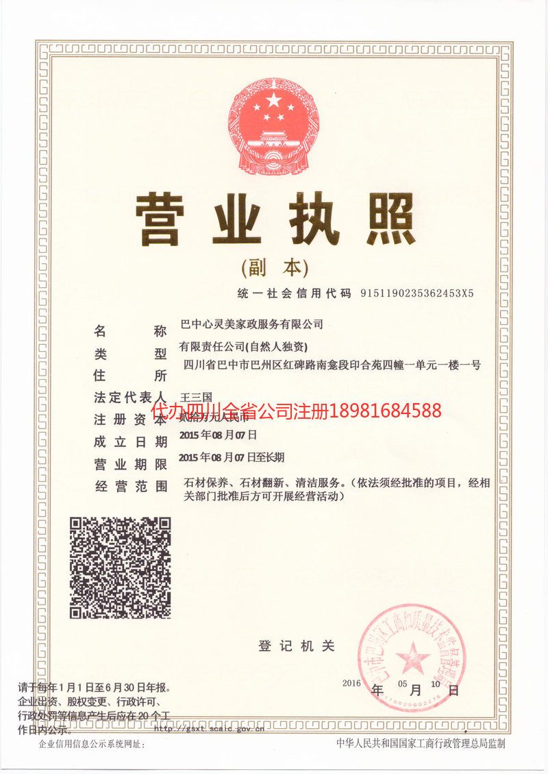 南平南平心灵美家政服务有限公司