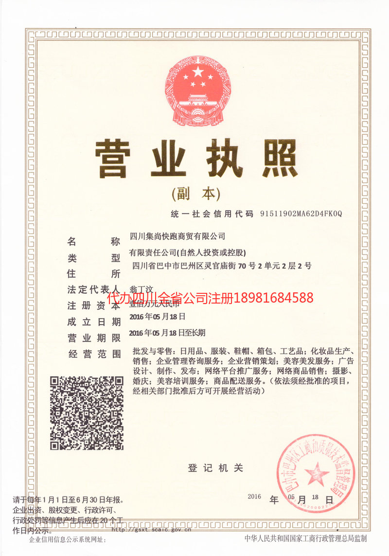 南平南平集尚快跑商贸有限公司