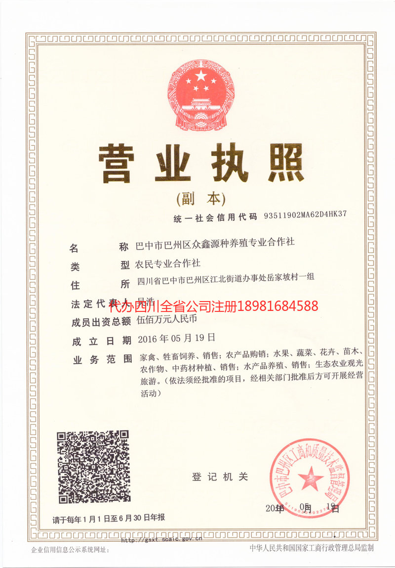 南平南平众鑫源种养殖专业合作社