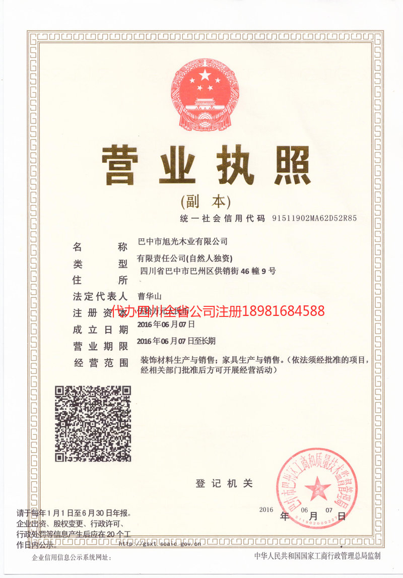 南平南平旭光木业有限公司