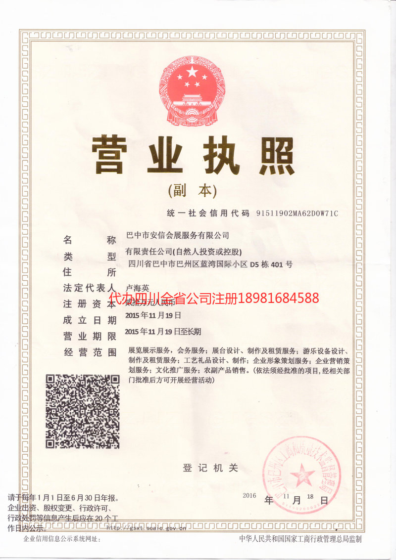 南平南平安信会展服务有限公司