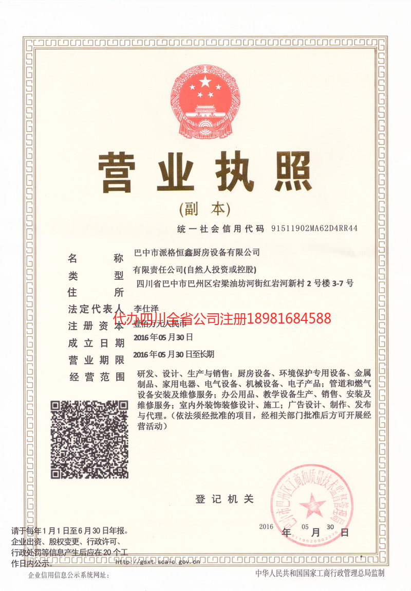 南平南平派格恒鑫厨房设备有限公司