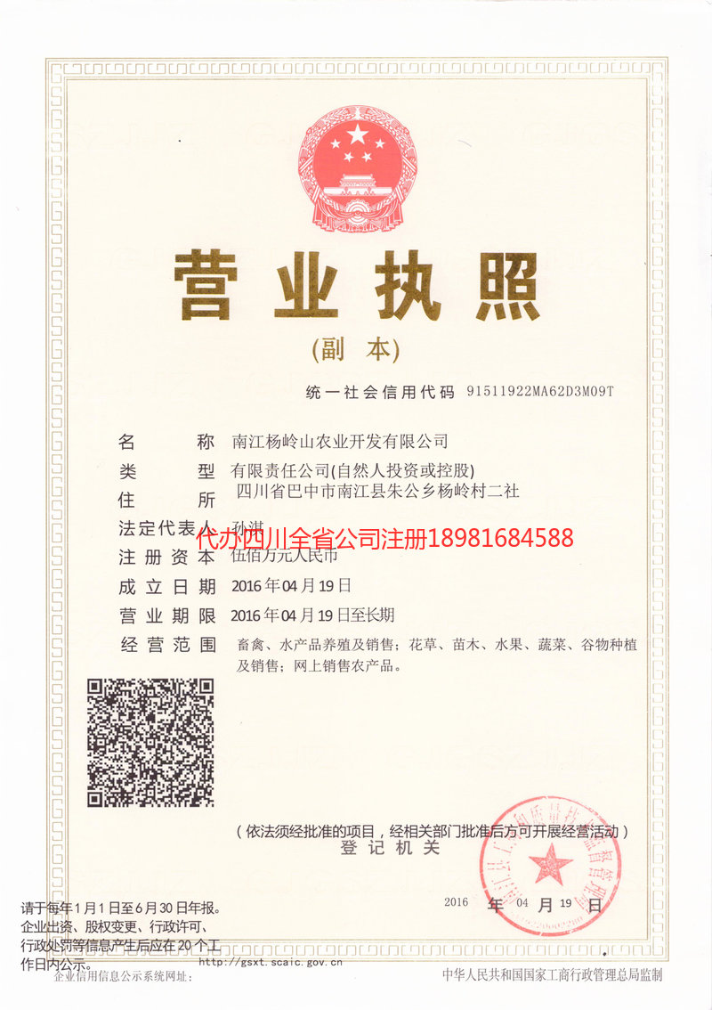 南平南平杨岭山农业开发有限公司