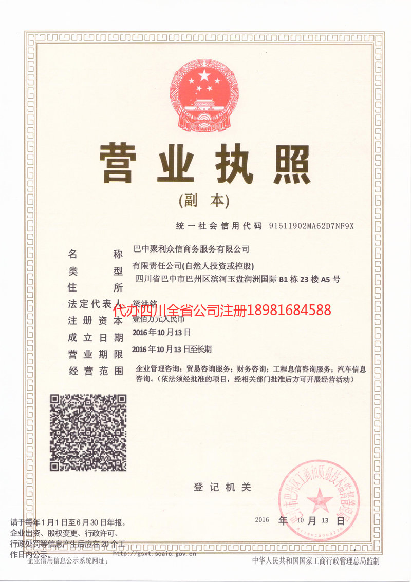 南平南平聚利众信商务服务有限公司